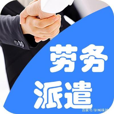 勞務派遣與機關事業單位合同工選擇派遣的深層原因