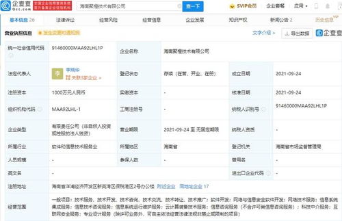 阿里巴巴海南新公司成立，聚焦網(wǎng)絡(luò)與信息安全軟件開發(fā)