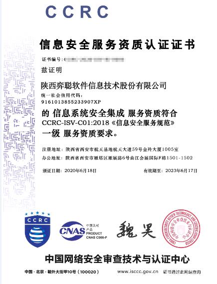 信息安全保障再升級！弈聰軟件斬獲信息系統安全集成一級資質，夯實網絡與信息安全軟件開發根基